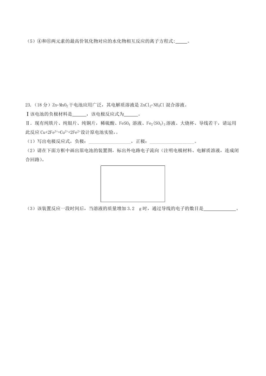 甘肃省白银市会宁县第四中学2020学年高一化学下学期期中试题_第5页