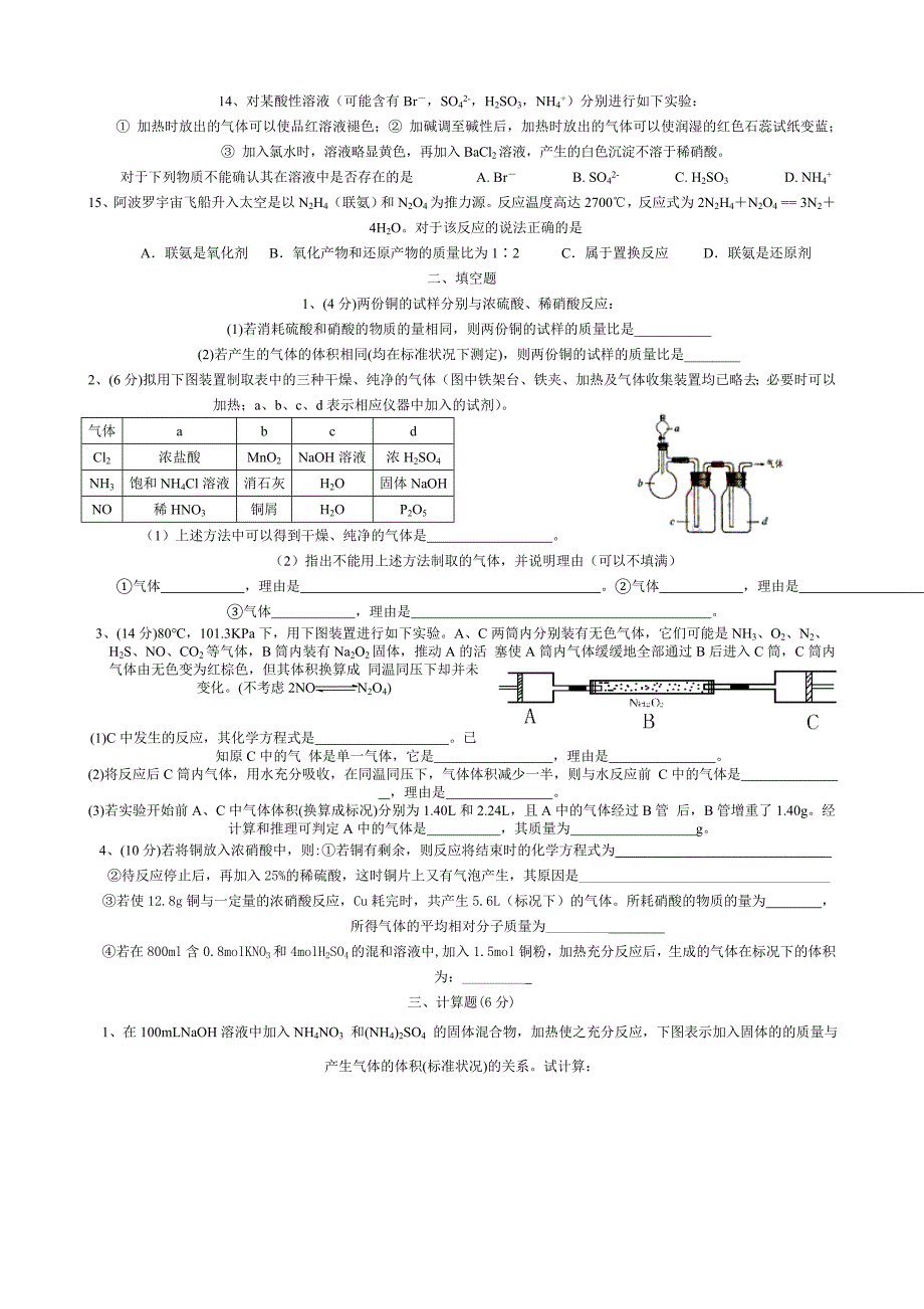 人教版高中化学第二册必修综合练习_第2页