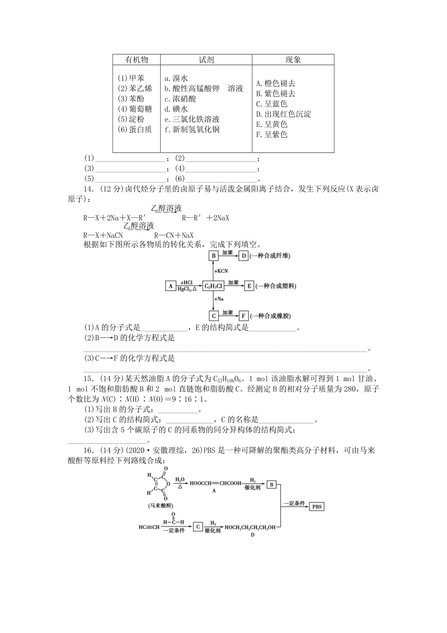 【金版新学案】高考化学总复习 课时作业三十八 生命中的基础有机化学物质 高分子化合物 鲁科版（通用）_第3页