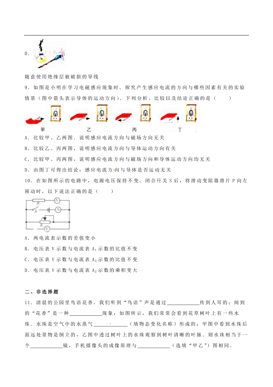 湖北省咸宁市中考物理试题（含解析）_第3页