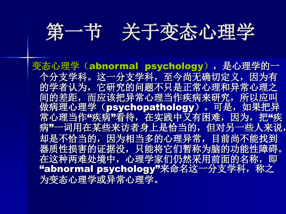 第四章 变态心理学与健康心理学_第3页