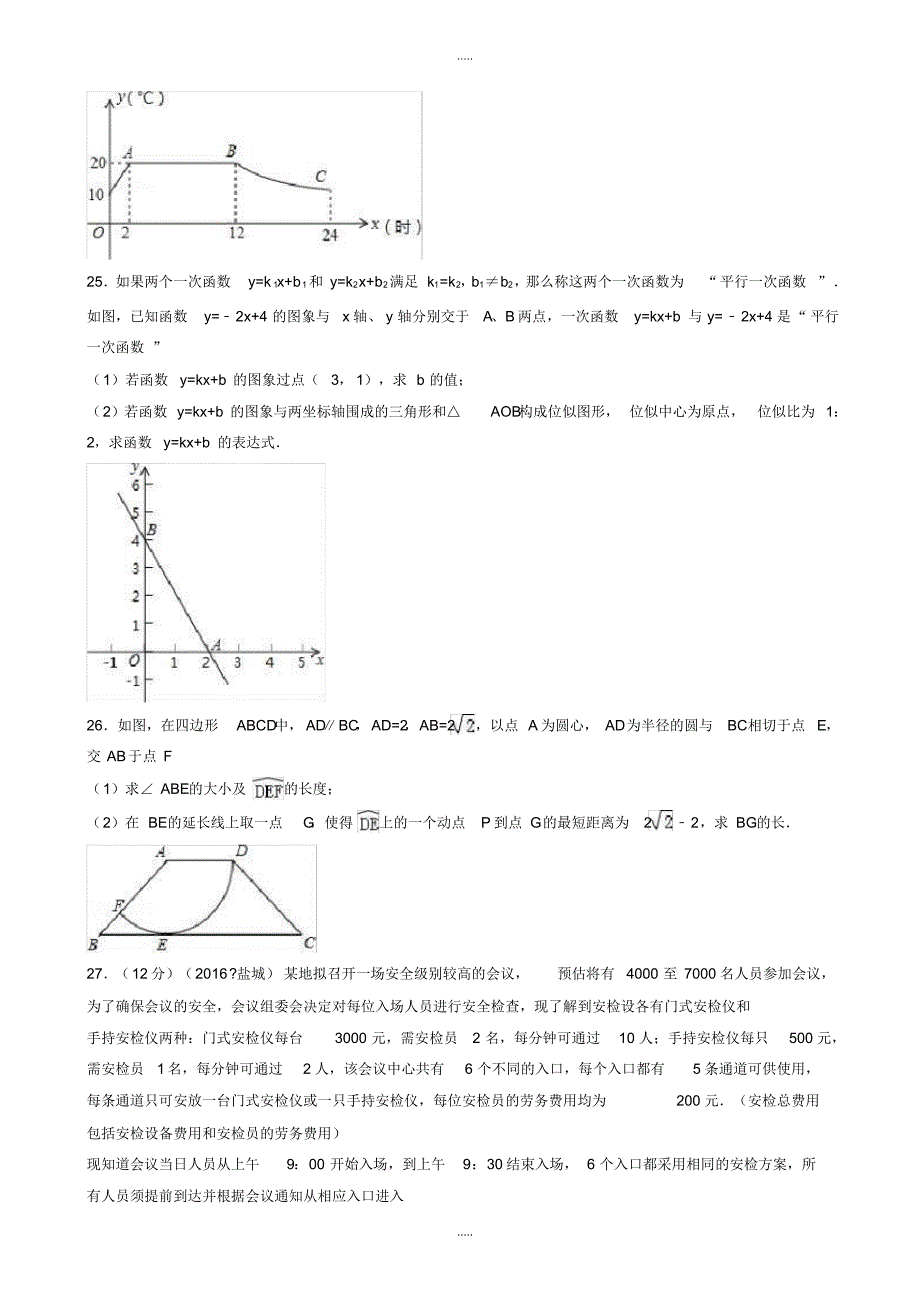 最新2020年盐城市中考数学试卷(有配套答案)(word版)_第4页