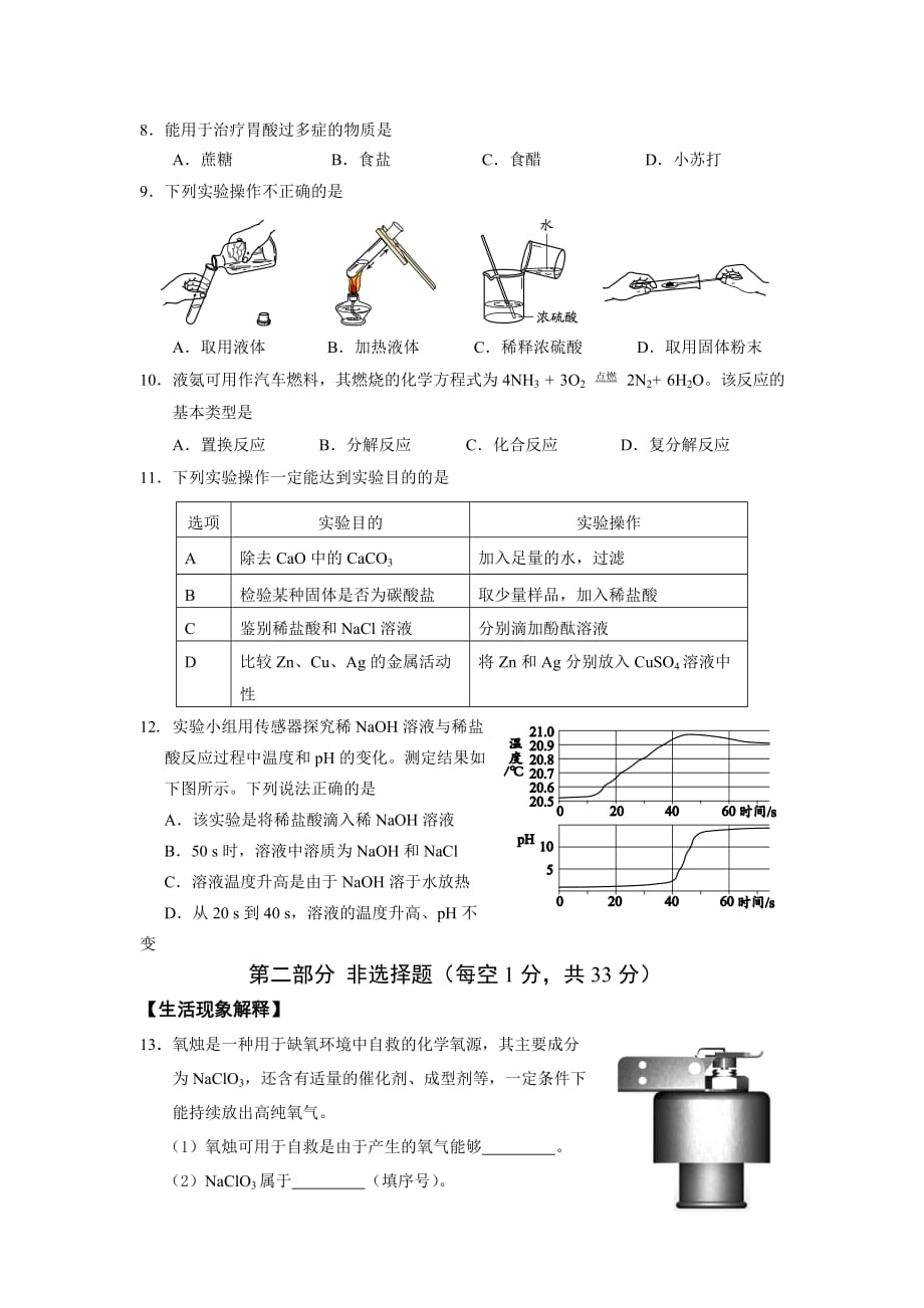 2018年北京市大兴区初三化学一模试题和答案(Word版-可编辑)_第2页