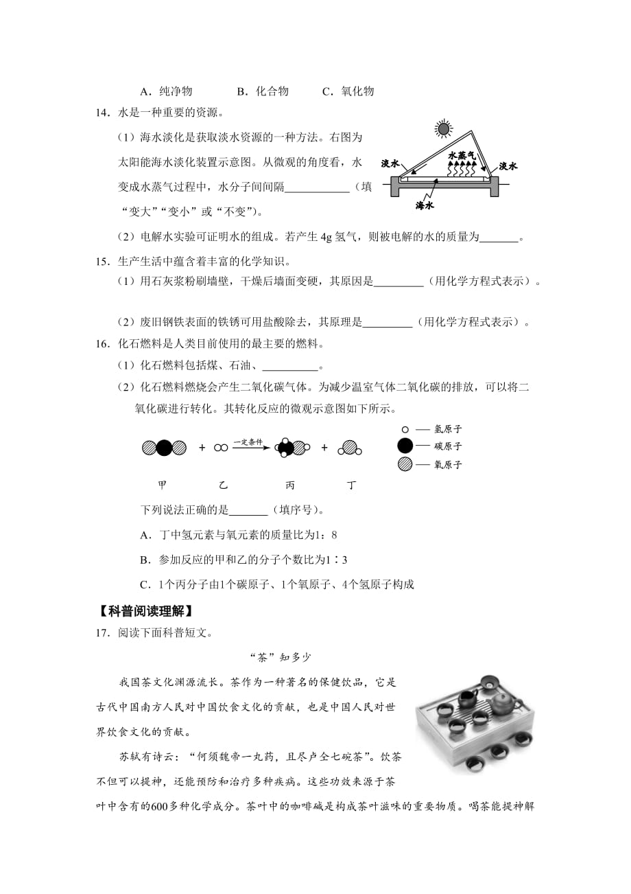 2018年北京市大兴区初三化学一模试题和答案(Word版-可编辑)_第3页