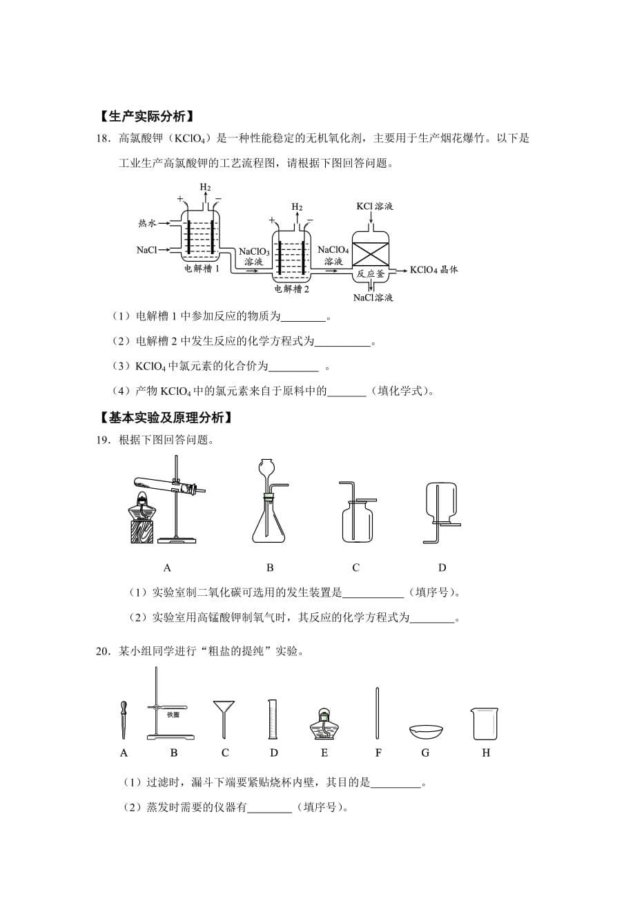 2018年北京市大兴区初三化学一模试题和答案(Word版-可编辑)_第5页