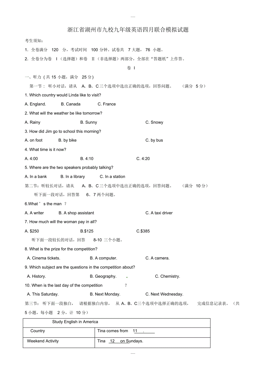 最新2020年浙江省湖州市九校九年级英语四月联合模拟试题_第1页
