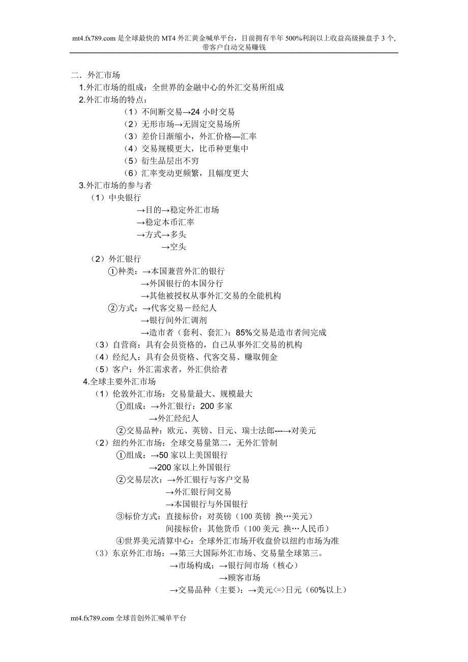 2020(简体)外汇投资理财卓越_第3页