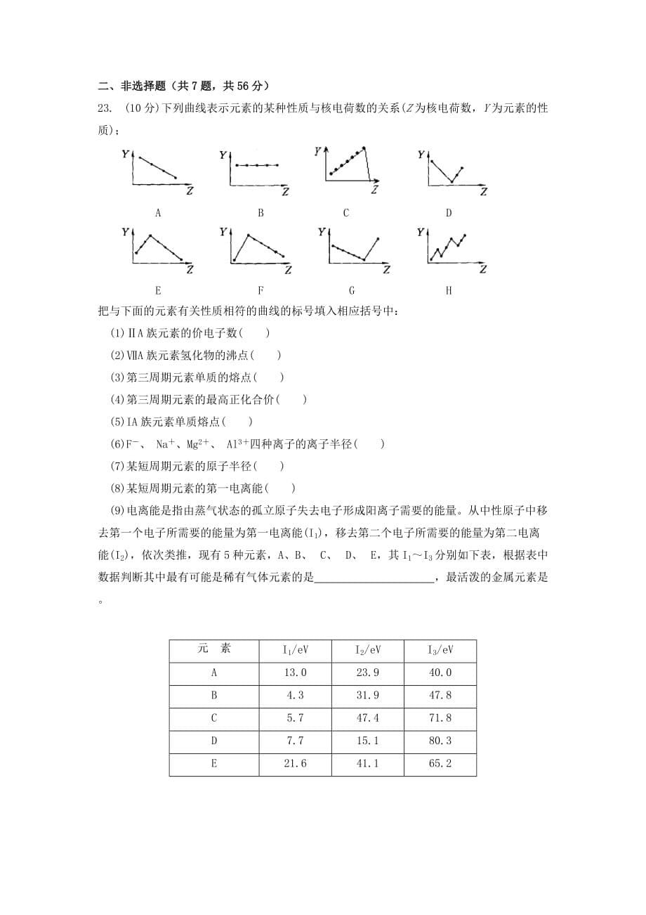 福建省晋江市2020学年高二化学下学期期中试题_第5页