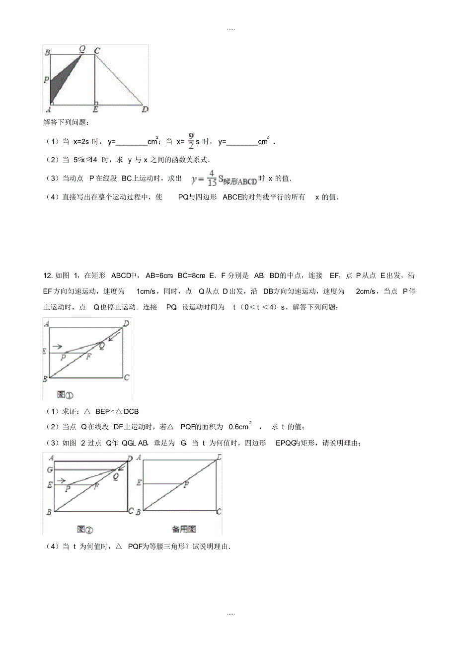 最新2020年中考数学《几何图形的动点问题》同步提分训练(有配套答案)_第4页