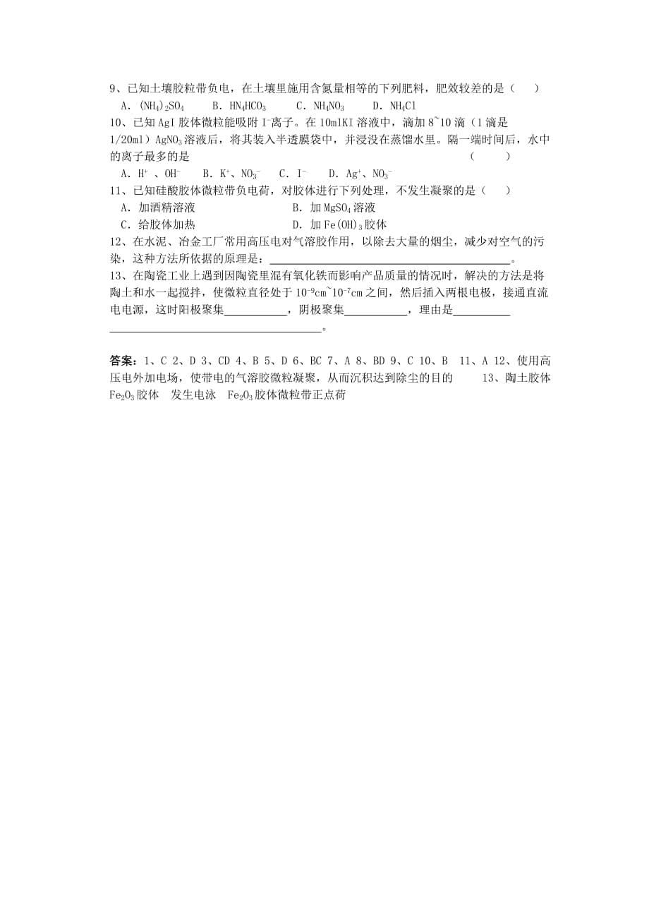 高中化学 2.1《物质的分类》学案1 新人教版必修1_第5页