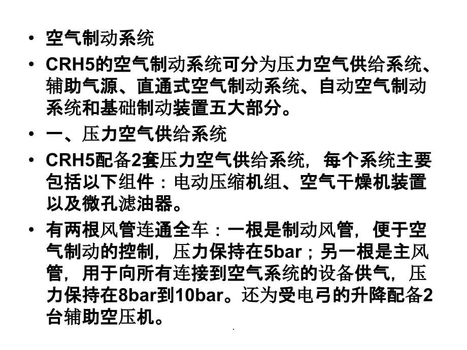 动车组制动系统ppt课件_第5页