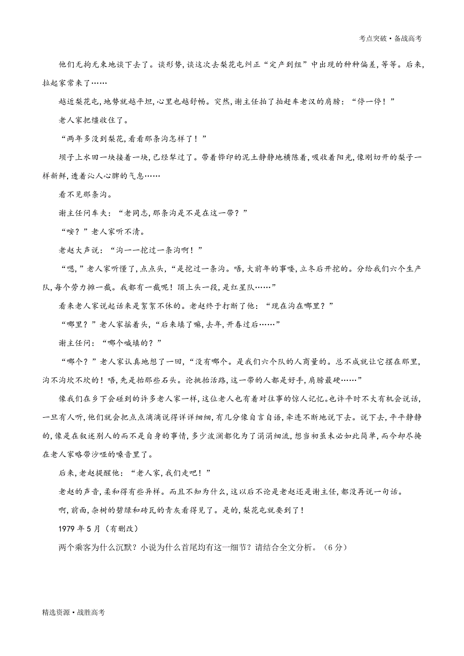 2020年高考语文小说阅读必考：情节探究题（学生版）_第3页