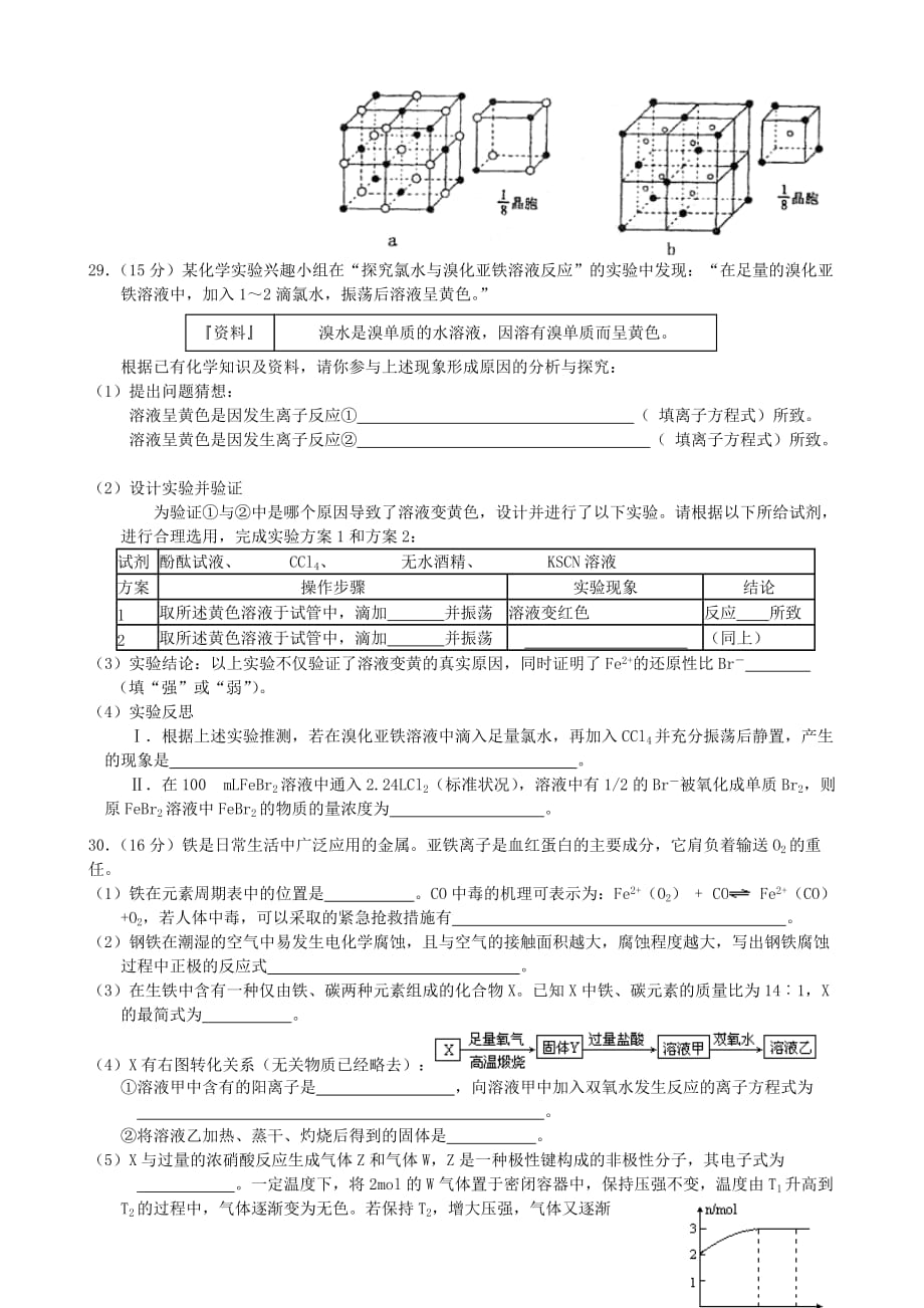 广西2020届高三化学第三次月考试题旧人教版【会员独享】_第3页