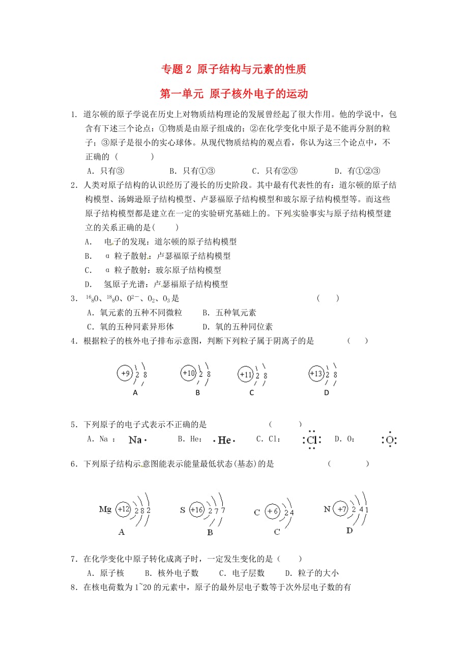 高中化学 2.1《原子核外电子的运动》单元测试 苏教版选修3_第1页