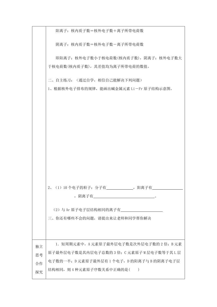 辽宁省抚顺市高中化学第一章物质结构元素周期律1.2元素周期导学案1无答案新人教版必修_第3页