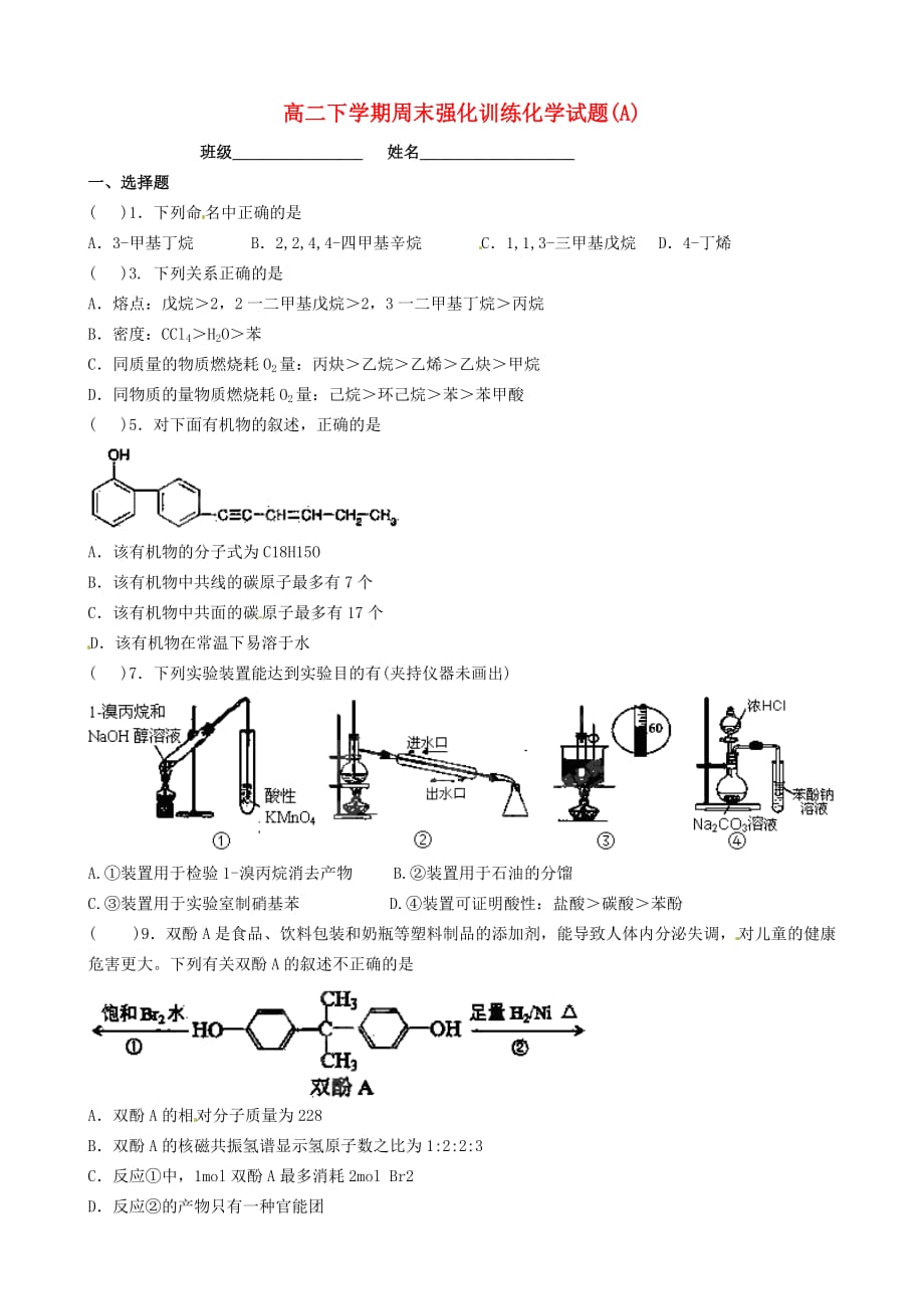 四川省米易中学2020学年高二化学下学期周末强化训练试题1_第1页