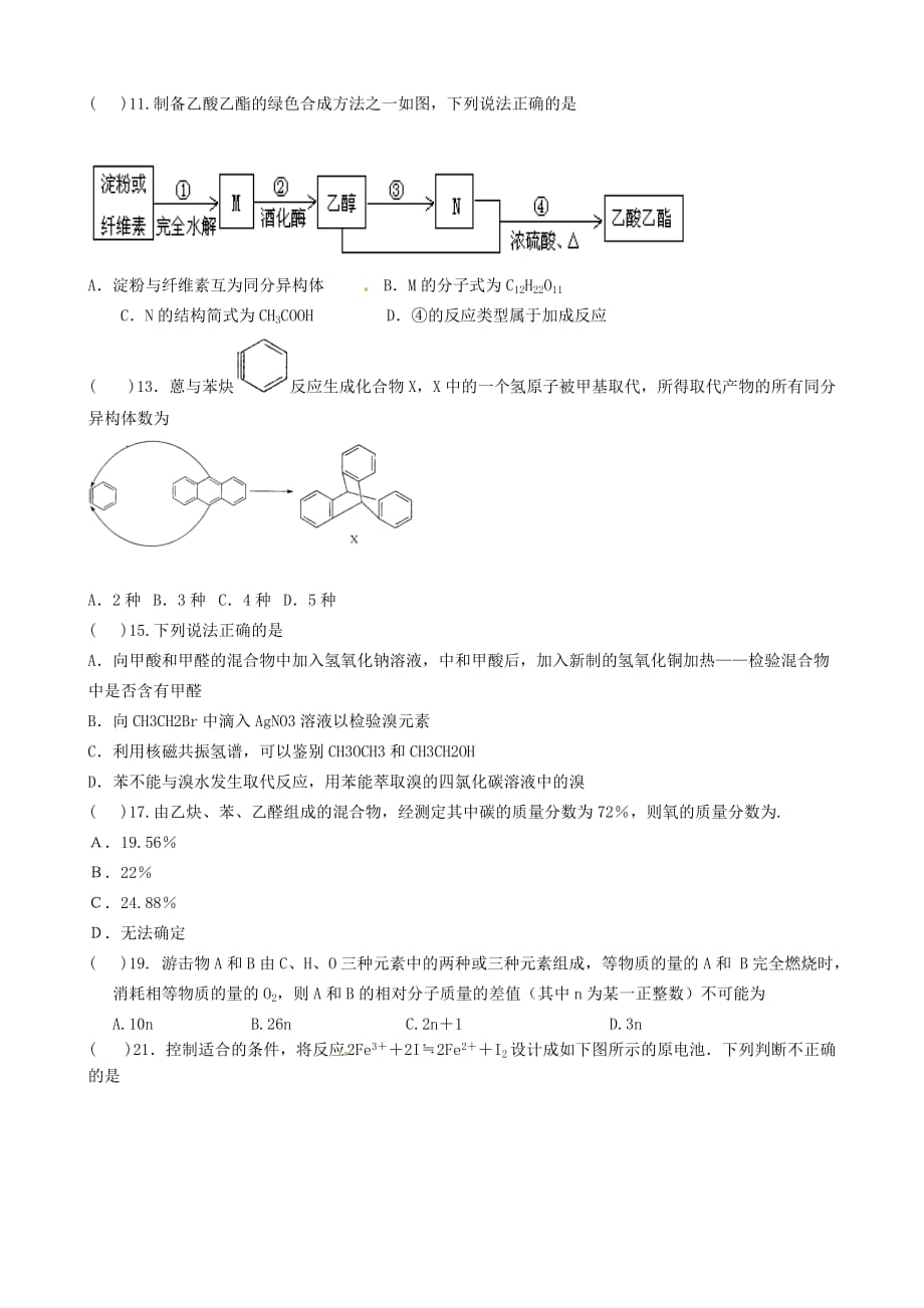 四川省米易中学2020学年高二化学下学期周末强化训练试题1_第2页