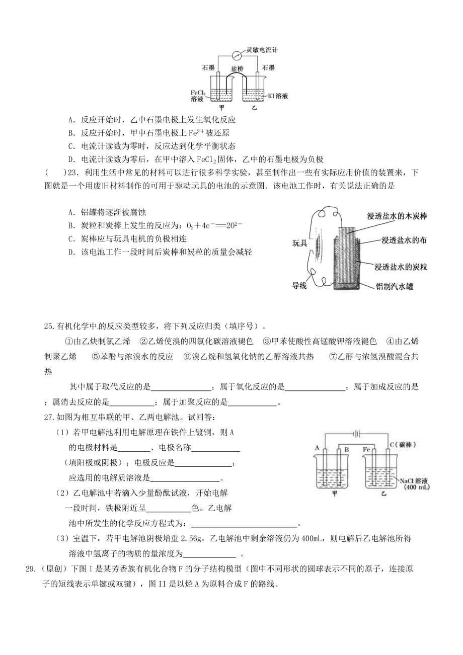 四川省米易中学2020学年高二化学下学期周末强化训练试题1_第3页