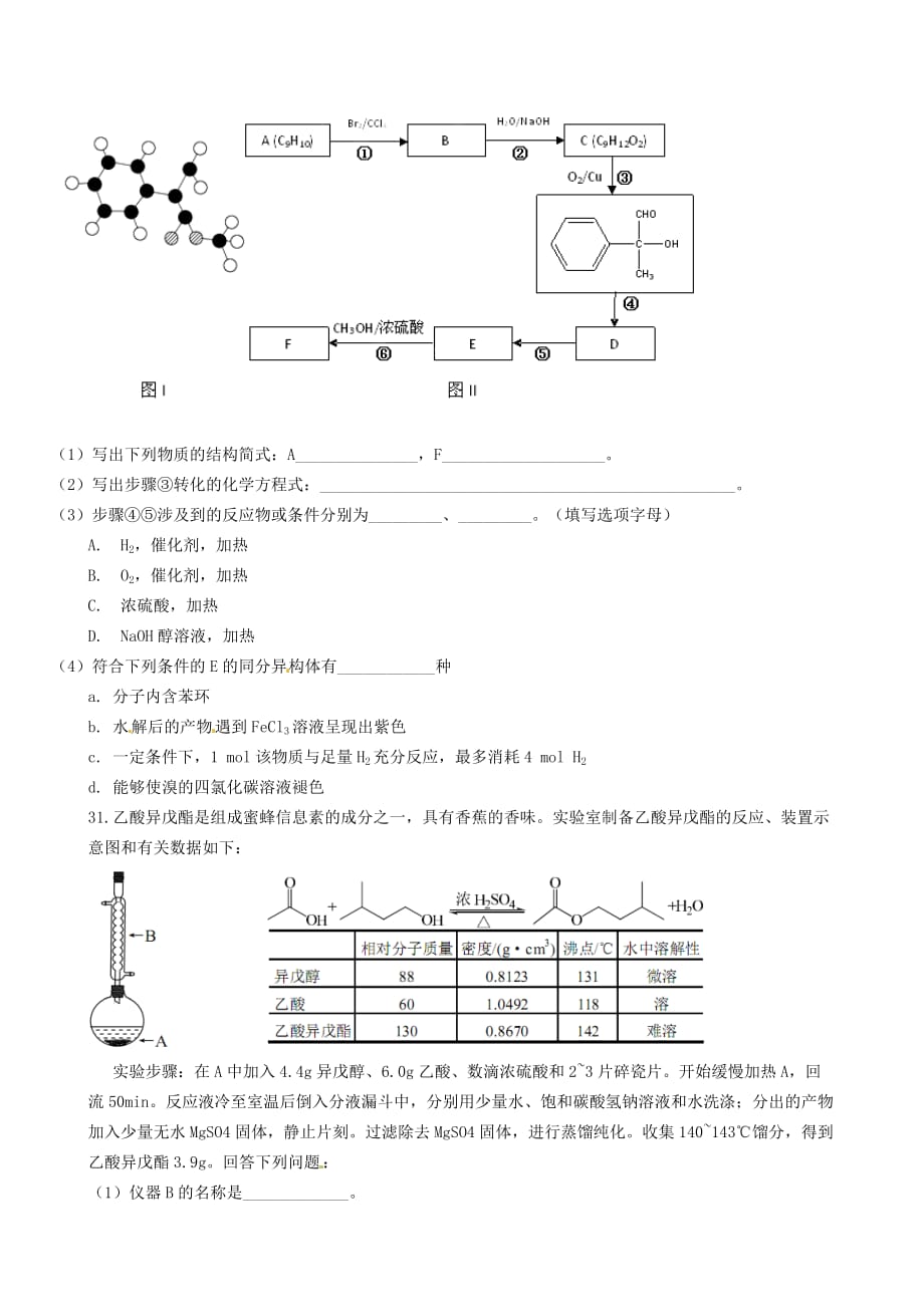 四川省米易中学2020学年高二化学下学期周末强化训练试题1_第4页