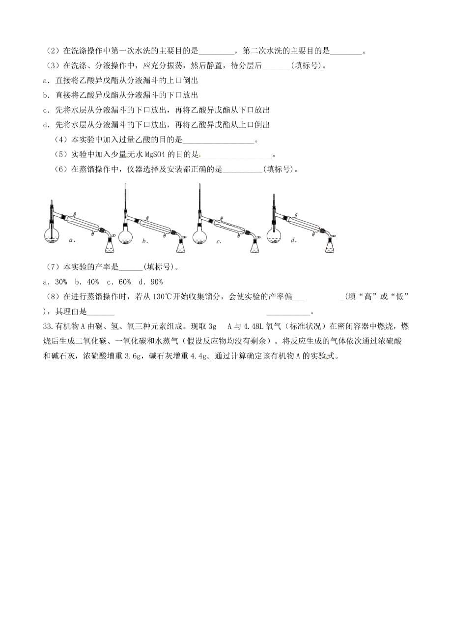 四川省米易中学2020学年高二化学下学期周末强化训练试题1_第5页