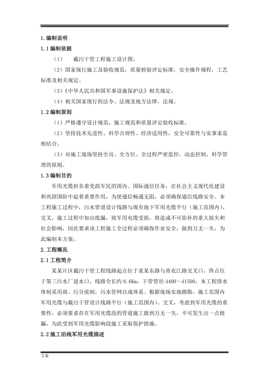 光缆保护解决方案.docx_第4页