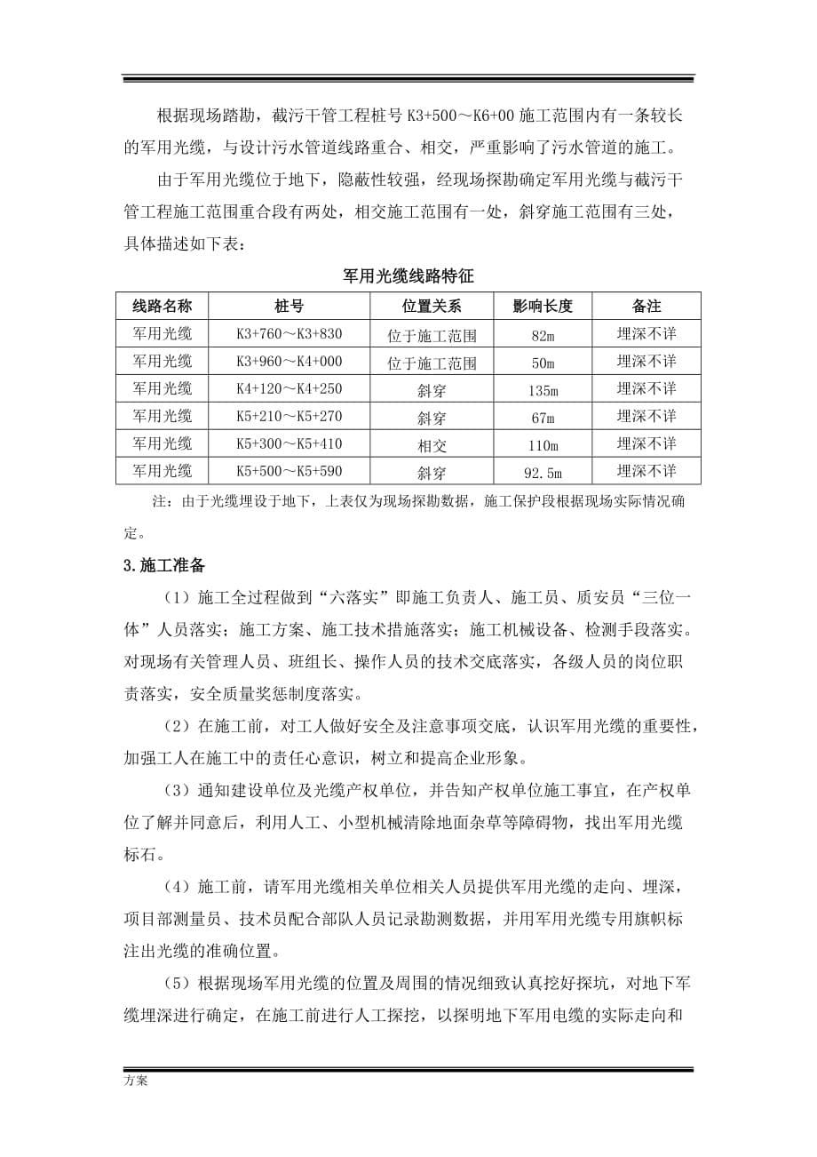 光缆保护解决方案.docx_第5页