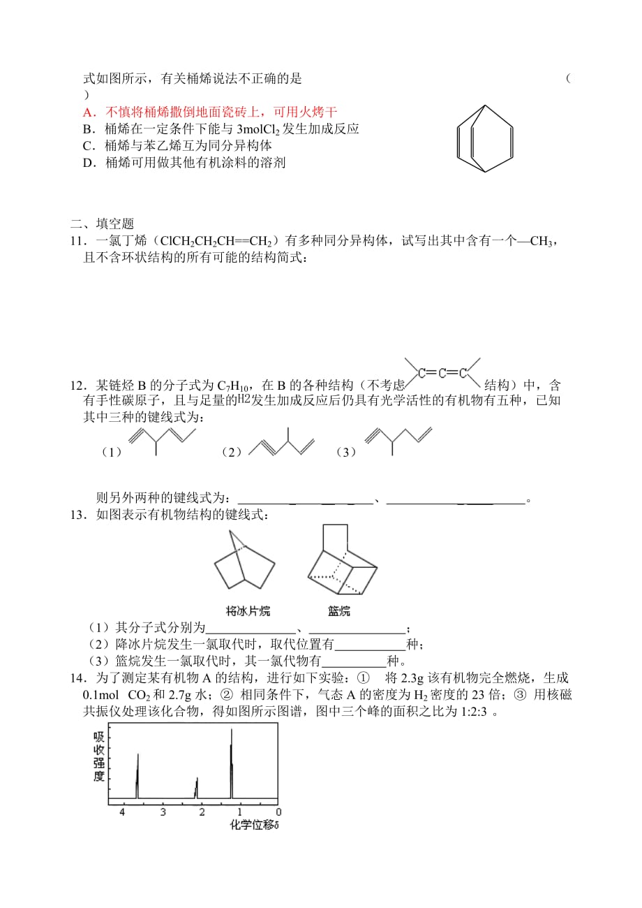 高中化学 有机物的结构课时练习2 苏教版选修5_第2页