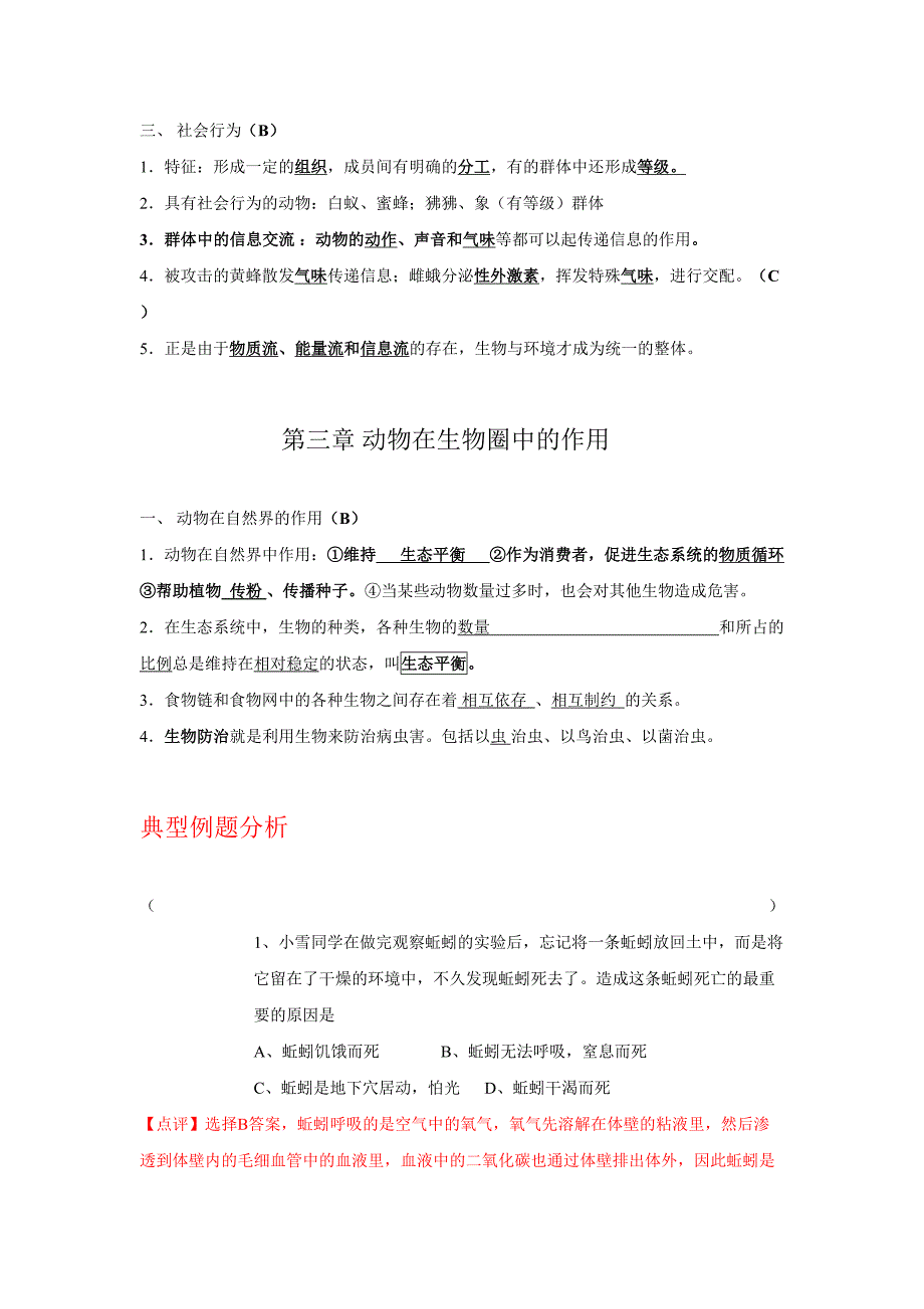 2020年人教版中考生物必背知识专题07 生物圈中的其他生物（含答案）_第4页