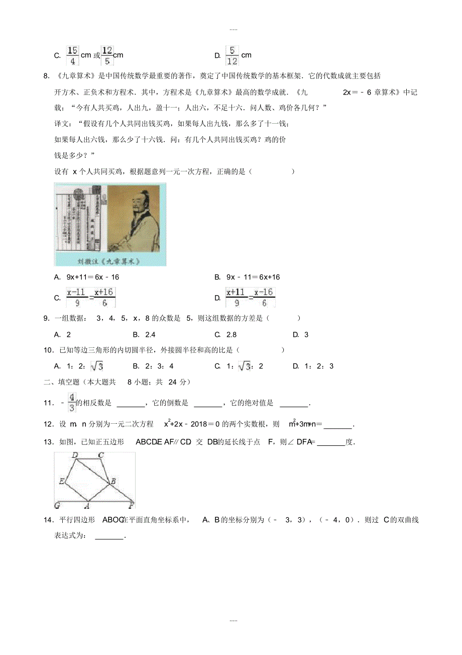 最新2020年湖南省邵阳市新宁县中考数学模拟试卷(二)(有配套答案)_第2页