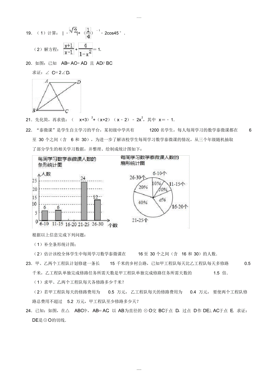 最新2020年湖南省邵阳市新宁县中考数学模拟试卷(二)(有配套答案)_第4页