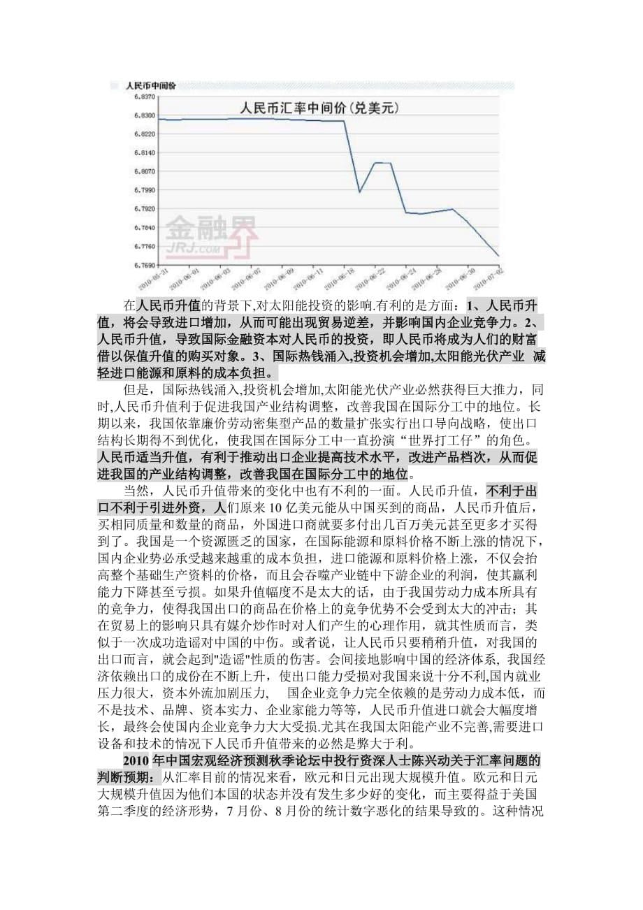 2020太阳能投资的宏观分析卓越_第5页