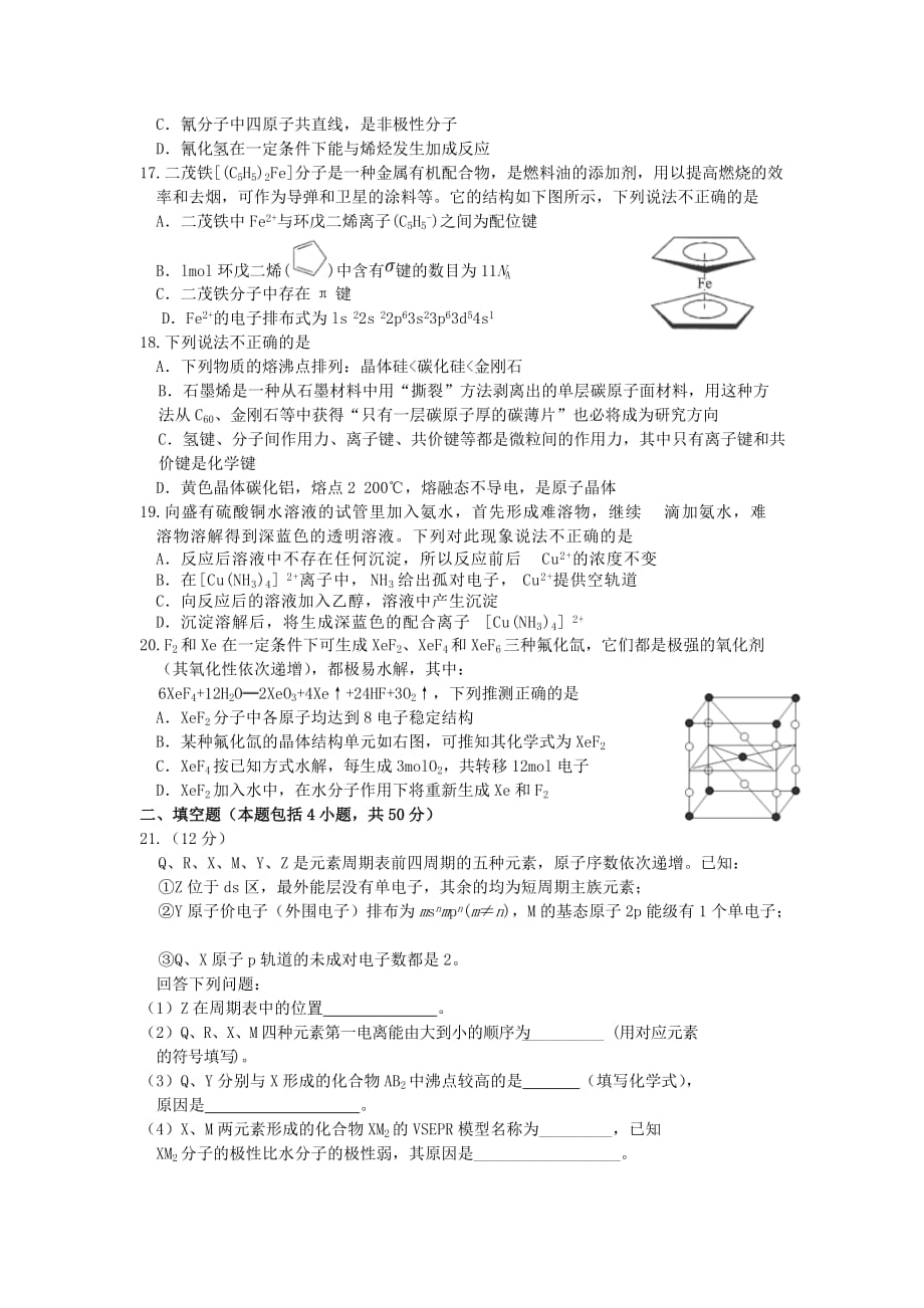 辽宁省大连2020学年高二化学下学期期中试题_第3页