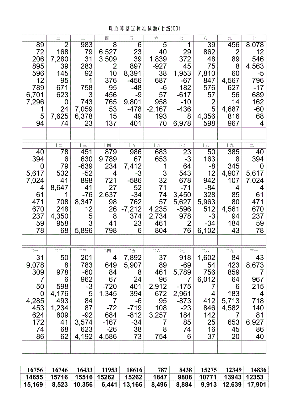 珠心算7级练习8开_第1页