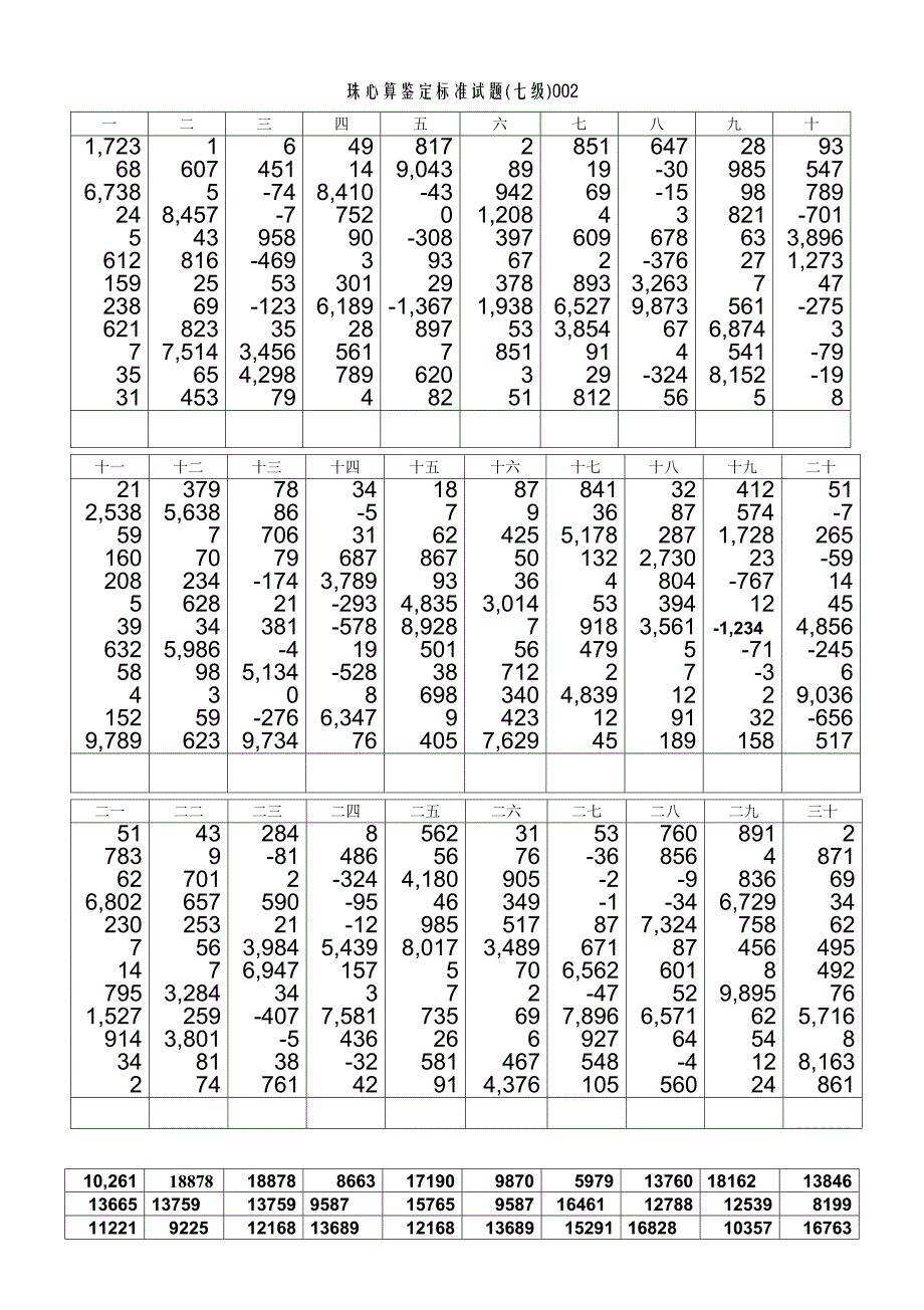 珠心算7级练习8开_第2页