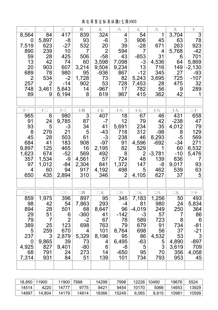 珠心算7级练习8开_第3页