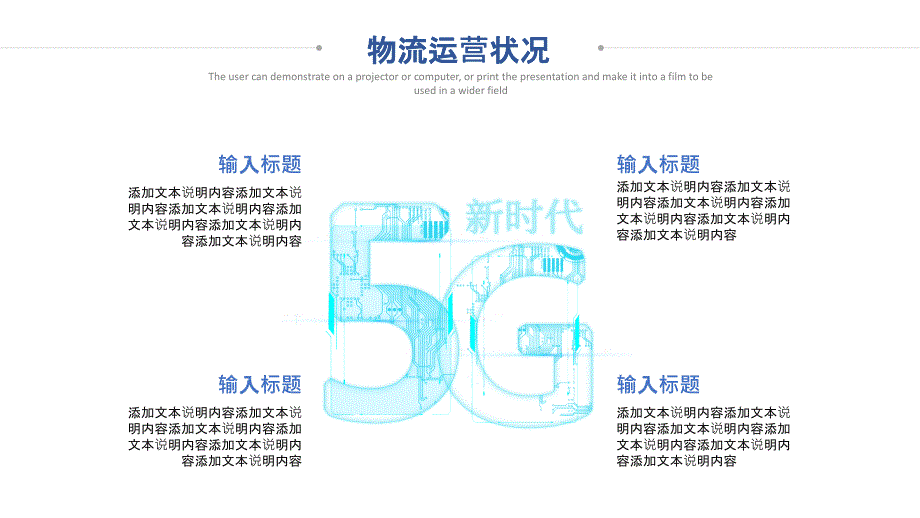 物流管理商务风_第4页