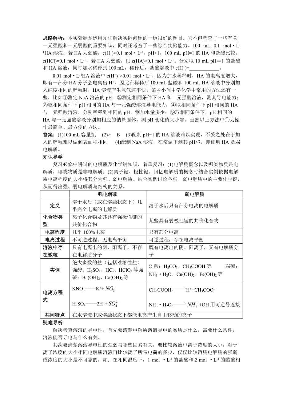 高中化学 弱电解质的电离名师导航 新人教版选修4_第4页