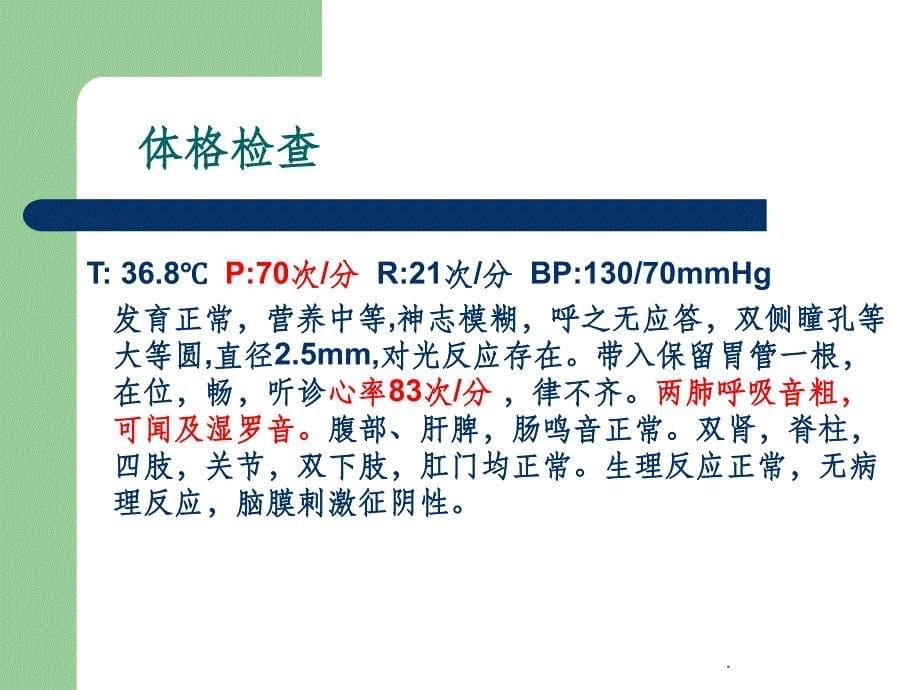 肺部感染的护理查房ppt课件_第5页