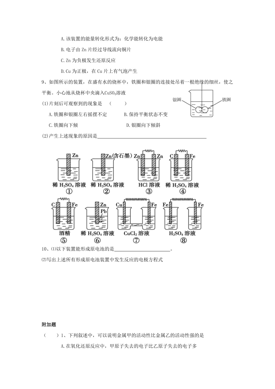 湖北省宜昌市高中化学 第二章 化学反应与能量 2.1 化学能与热能2练习（无答案）新人教版必修2（通用）_第2页