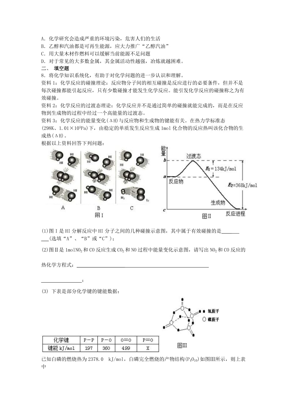 高三化学随堂练习（8）_第2页