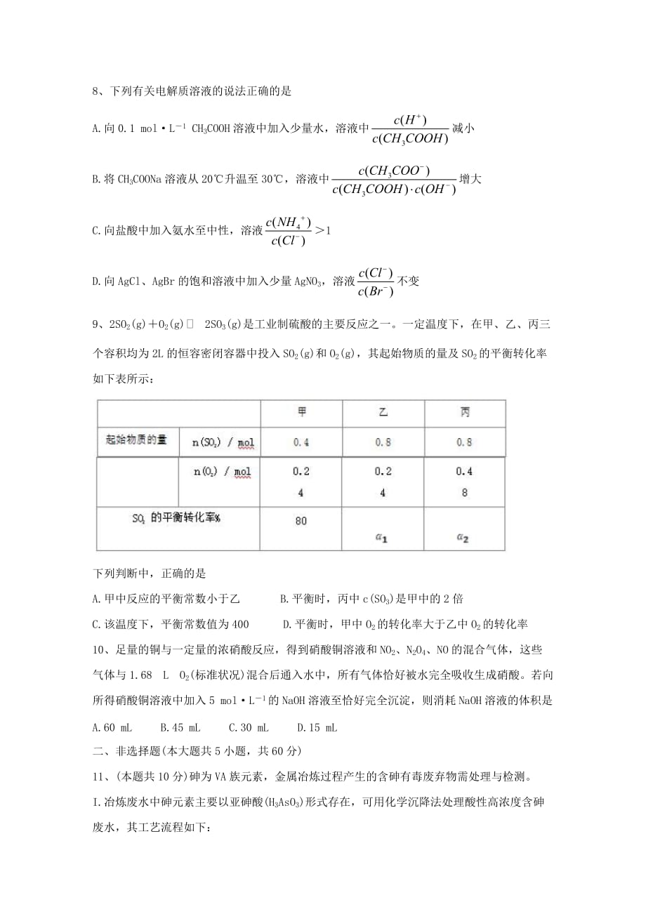 天津市2020届高三化学上学期期末模拟试题（一）_第3页