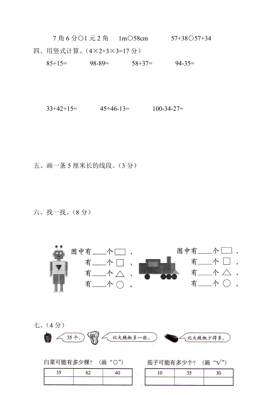 新北师大版小学一年级下册数学期末试题-及参考答案-(2)_第2页