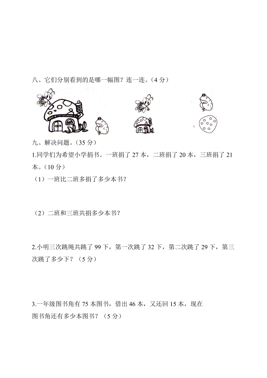 新北师大版小学一年级下册数学期末试题-及参考答案-(2)_第3页