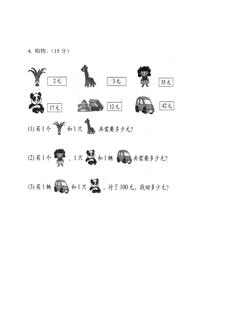 新北师大版小学一年级下册数学期末试题-及参考答案-(2)_第4页