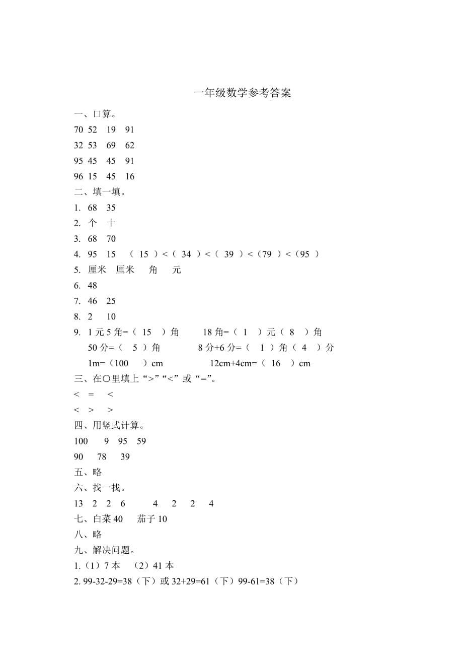 新北师大版小学一年级下册数学期末试题-及参考答案-(2)_第5页