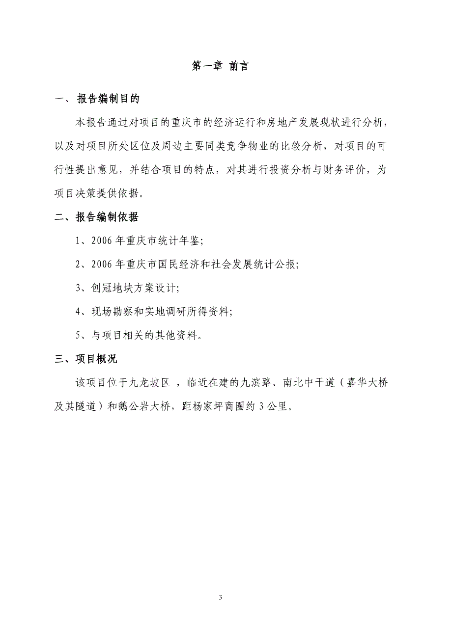 2020投资分析报告卓越_第4页