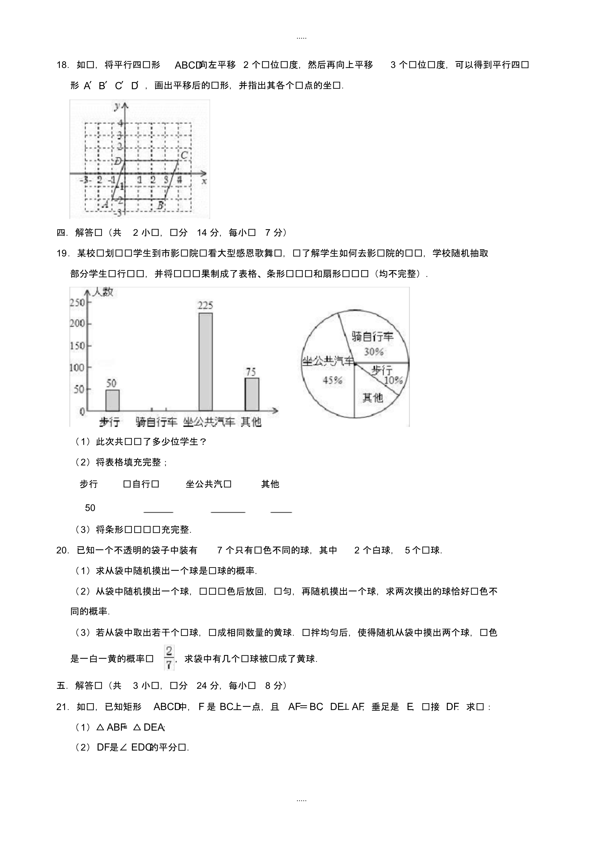 最新2020年广东省茂名市电白县中考数学一模试卷((有配套答案))_第3页