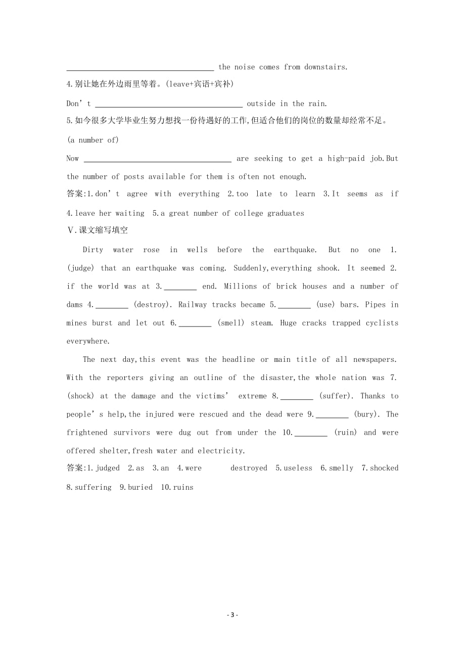 新人教版必修12020版高考英语一轮复习Unit4Earthquakes单元知识检测_第3页