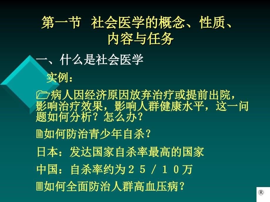 第一章绪论、第二章医学模式_第5页