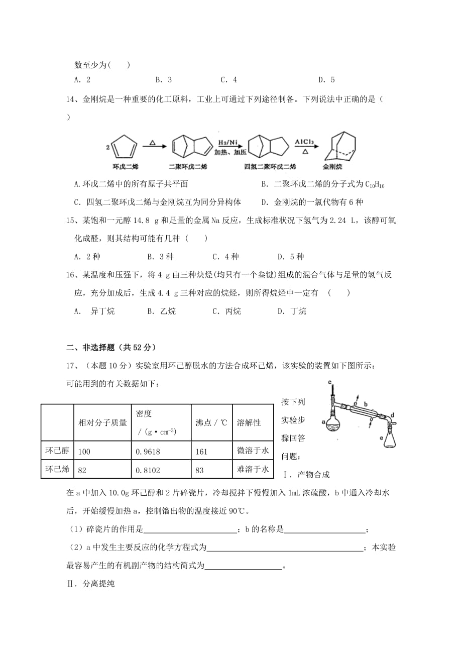 江西省2020学年高二化学下学期第一次月考试题_第3页